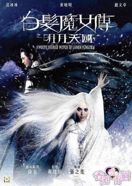 Amazon.co.jp: DVD白髪妖魔伝/白髮魔女傳之明月天國