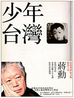 少年台湾 957522969X Book Cover