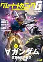 Great mechanics 10・11・12・13     4巻 Great mechanics 10・11・12・13 4巻