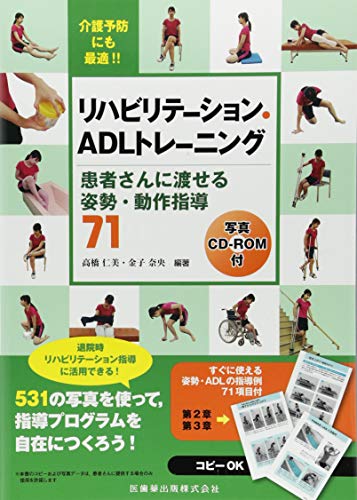 オライリー 無料電子書籍 リハビリテーション・ADLトレーニング 写真CD-ROM付 患者さんに渡せる 姿勢 バイ
