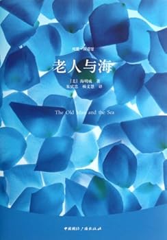 Hardcover The Old Man and the Sea (Chinese Edition) [Chinese] Book