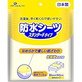 ピップヘルス 防水シーツ スタンダードタイプ