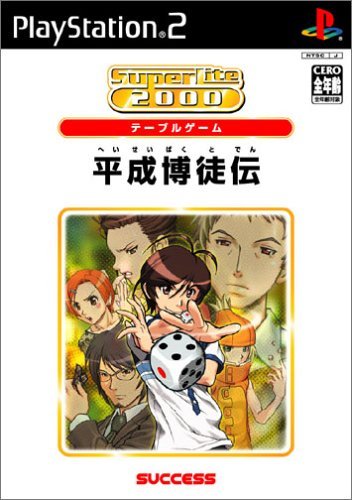 SuperLite2000シリーズ 平成博徒伝 Amazon.co.jp: SuperLite2000シリーズ 平成博徒伝 : Video Games