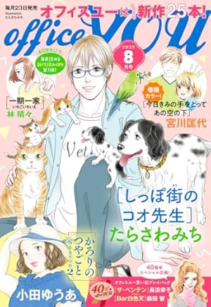 ココハナ 2025年6月号 電子版 ココハナ電子版 | ココハナ編集部