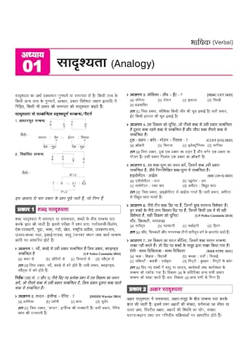 Image of Arihant Samanya Buddhi & Tarkshakti Parikshan (General Intelligence & Reasoning) | Verbal, Analytical & Non-Verbal Reasoning | Highly Useful for SSC, ... Police & All Competitive Exams | Hindi Medium