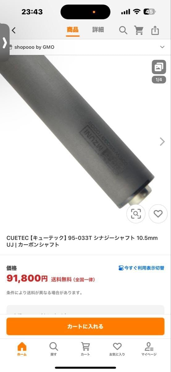キューテック シナジー 10.5