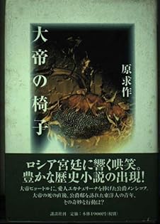 Amazon.co.jp: 原 求作: 本、バイオグラフィー、最新アップデート