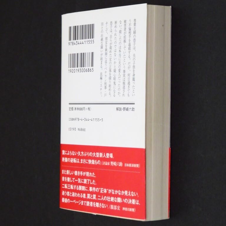 Amazon.co.jp: 本 文庫 天野節子 幻冬舎文庫 「氷の華」 幻冬舎 帯付