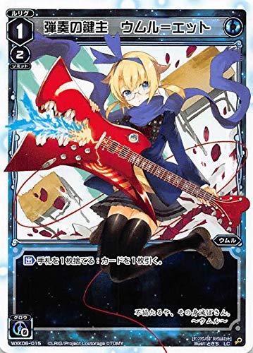 Amazon.co.jp: ウィクロス WXK06-015 弾奏の鍵主 ウムル＝エット (LC 