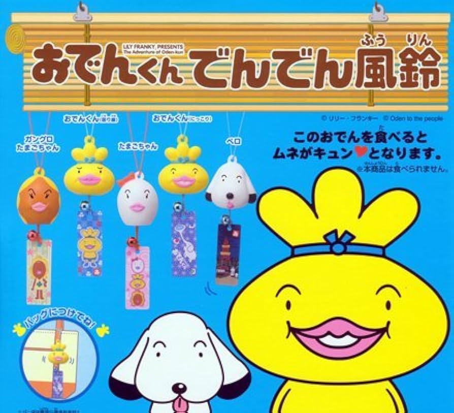 おでん君　 Amazon.co.jp: ガシャポン おでんくん でんでん風鈴 全5種セット