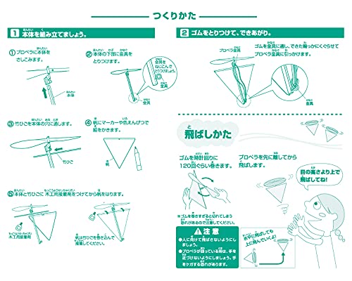 工作キットパチンコ・スカイスクリュー プロペラ飛行機工作キット】スカイスクリュー【おもちゃづくり工作