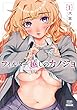 セール中のKindle本29:フィルター越しのカノジョ 1巻【特典イラスト付き】 (ゼノンコミックス)