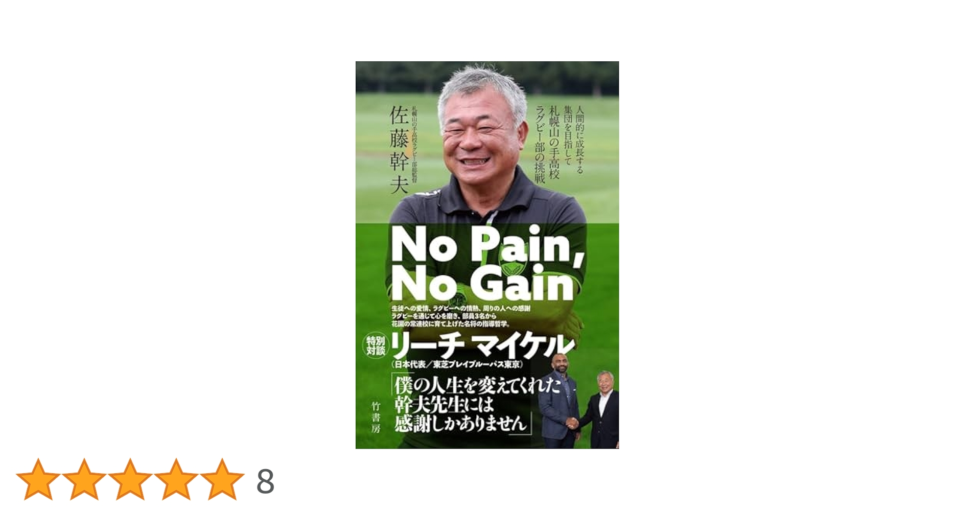 No Pain,No Gain 人間的に成長する集団を目指して 札幌山の手