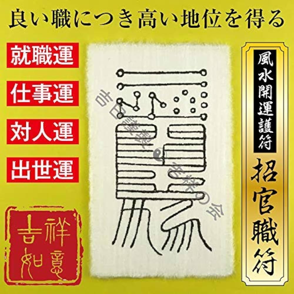 中国古書 道教「三山秘術帰宗符咒 」魔除け　開運　道教占い八卦　風水 易学 楽天市場】運勢を一度で完全に理解する 図解民間伝統文化百科
