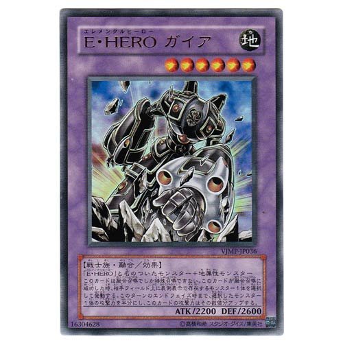 Amazon.co.jp: 遊戯王カード 【 E・HERO ガイア [ウルトラ 