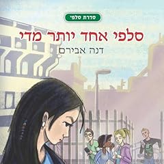 Page de couverture de סלפי אחד יותר מדי