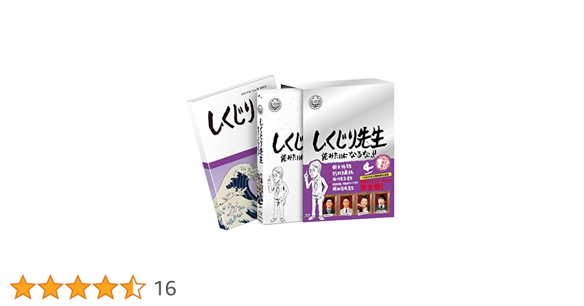 しくじり先生 俺みたいになるな! ! DVD 第4巻 ggw725x Amazon.co.jp: しくじり先生 俺みたいになるな! ! DVD 特別版 第