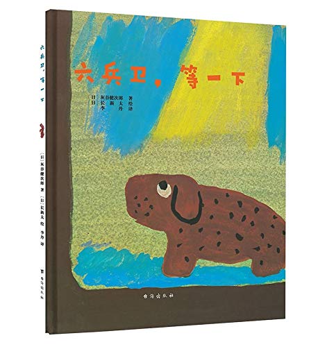 Hang On, Rokubei (Hardcover) (Chinese Edition)