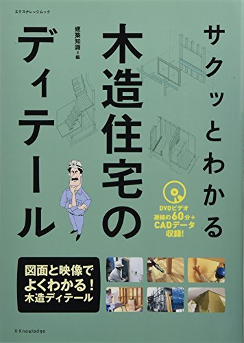 無料電子書籍 pdf サクッとわかる 木造住宅のディテール (エクスナレッジムック) バイ