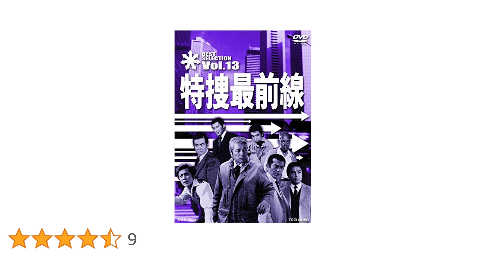 Amazon.co.jp: 特捜最前線 BEST SELECTION VOL.13 [DVD] : 二谷