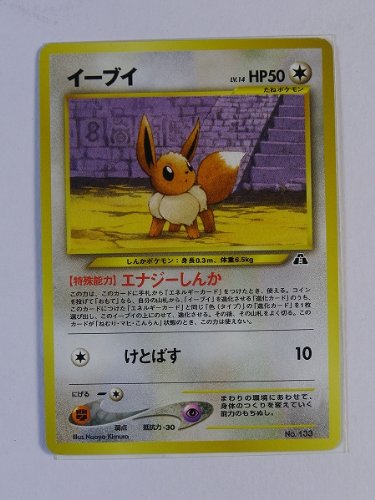 Amazon.co.jp: ポケモンカード 旧裏面 イーブイ LV14 HP50 133