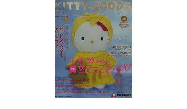 Amazon.co.jp: 最新キティ・カタログ KITTY GOODS COLLECTION 10