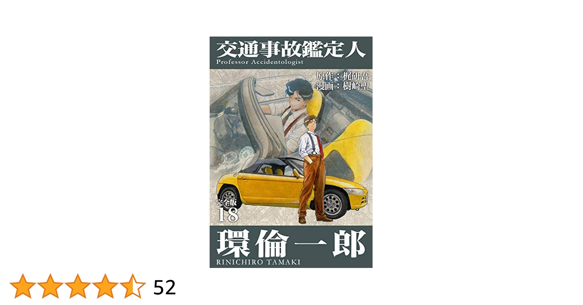 科学探偵　最新刊（終末の大予言前編）込み！全巻18冊セット　暗号クラブおまけ 科学探偵 最新刊（終末の大予言前編）込み！全巻18冊セット 暗号