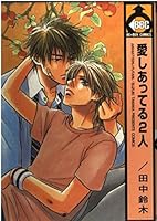 Aishiatteru Futari 4835216210 Book Cover