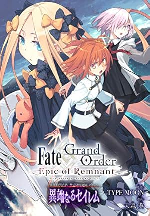 Fate/Grand Order -Epic of Remnant- 亜種特異点Ⅳ 禁忌降臨庭園