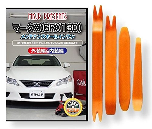 Amazon | マークX 130系 GRX130 メンテナンス DVD 内張り はがし 内装