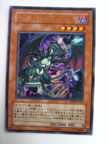 Amazon.co.jp: ヘル・ドラゴン デュエリストパックヘルカイザー編