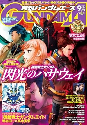 電子版】ガンダムエース 2025年8月号 No．276 [雑誌