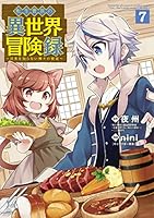 転生貴族の異世界冒険録 (全2巻) Kindle版