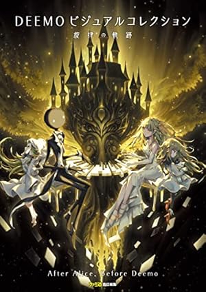 DEEMO -Sakura Note-【イラスト特典付】 (ZERO-SUMコミックス) | 庭