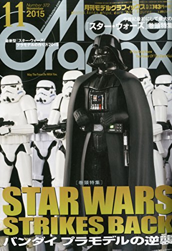 モデルグラフィックス 2015年 11 月号 [雑誌]