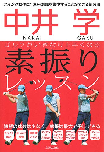 オライリー 無料電子書籍 中井 学 ゴルフがいきなり上手くなる 素振りレッスン バイ