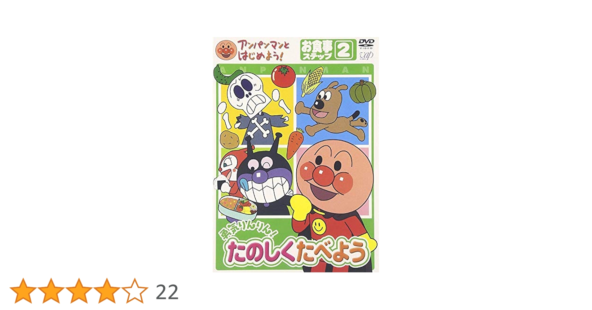 アンパンマン - アンパンマン DVD 教育 食育 赤ちゃん 子供 楽天市場】DVD それいけアンパンマン テレビコレクション