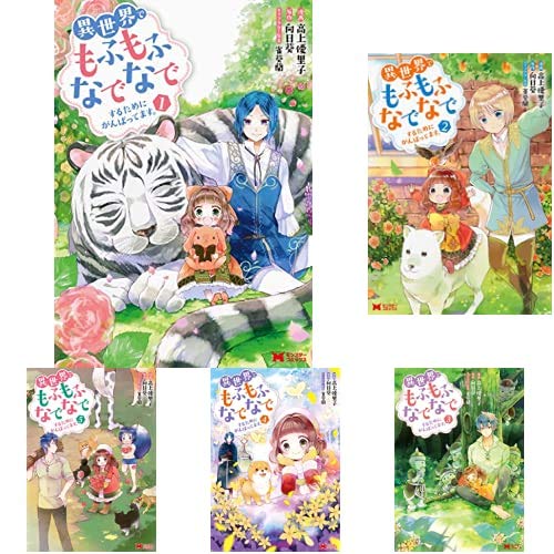 異世界でもふもふなでなでするために　6巻セット　レンタルDVD 異世界でもふもふなでなでするためにがんばってます