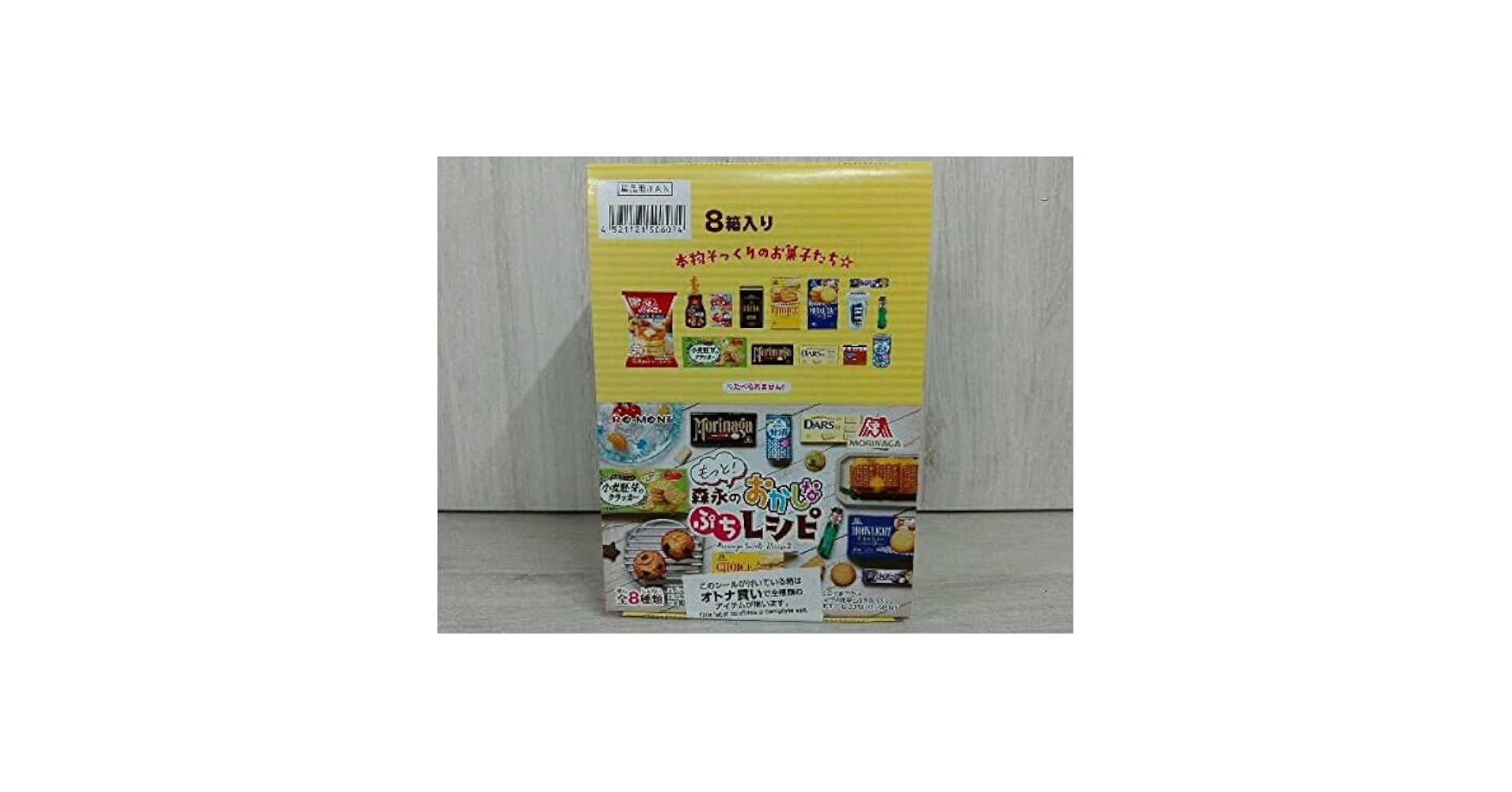 Amazon | 【未開封】リーメント もっと！森永のおかしなぷち