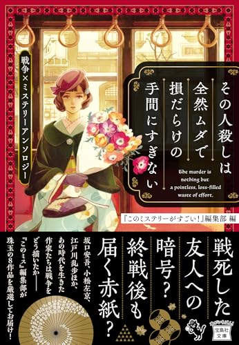 Amazon.co.jp: 『このミステリーがすごい!』編集部: 本