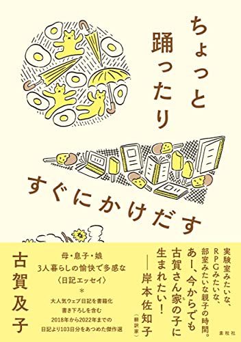 古賀及子　初期作品10冊 古賀及子初期作品10冊