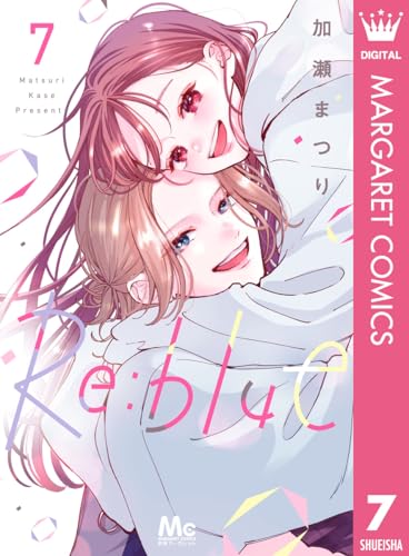 Re:blue 7 (マーガレットコミックスDIGITAL)