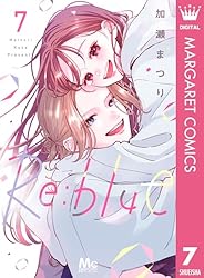 Re:blue 8 (マーガレットコミックスDIGITAL) | 加瀬まつり