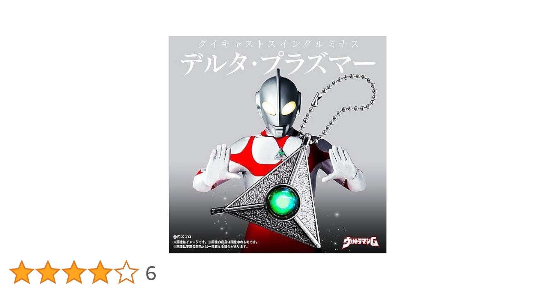 バンダイ ウルトラマンG ダイキャストスイングルミナス デルタ・プラズマー Amazon.co.jp: ウルトラマングレート ダイキャストスイング