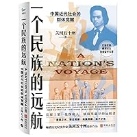 A Nation's Voyage (Chinese Edition) 7516922692 Book Cover