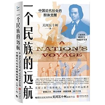 Paperback A Nation's Voyage (Chinese Edition) [Chinese] Book