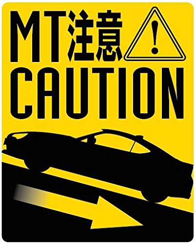 Amazon.co.jp: MT車 坂道後退注意 マグネット ステッカー (トヨタ 86