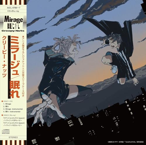 【限定特典ポスター付き】 Creepy Nuts Mirage/眠れ (期間生産限定盤)のサムネイル