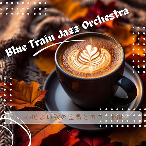 Amazon Music Blue Train Jazz Orchestraの心地よい秋の空気とカフェBGM Amazon.co.jp