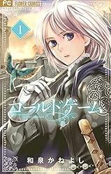 コールドゲーム10 コールドゲーム（10） (フラワーコミックス) | 和泉かねよし